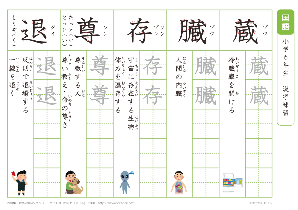 小学６年　漢字練習（２４）　読み「そ～た」