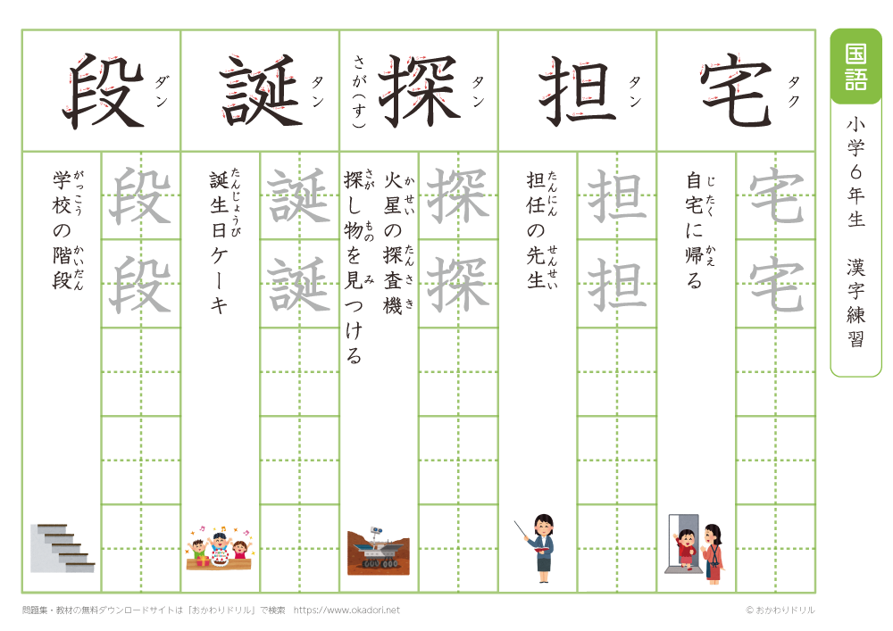 小学６年　漢字練習（２５）　読み「た」