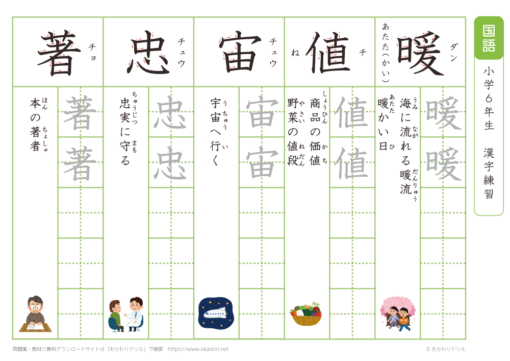 小学６年　漢字練習（２６）　読み「た～ち」