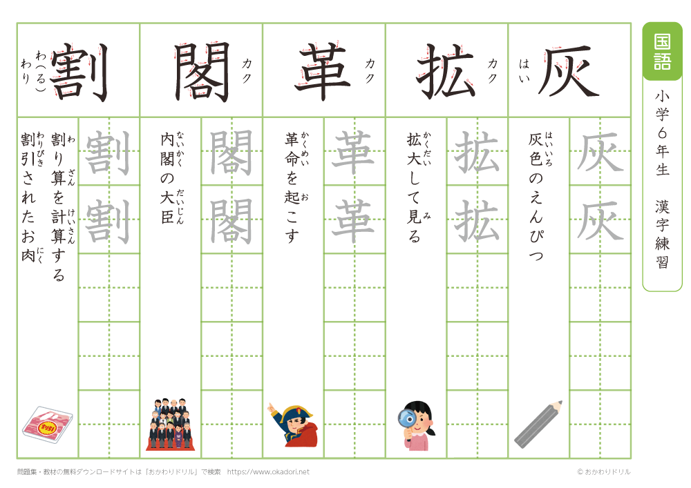 小学６年　漢字練習（３）　読み「か」