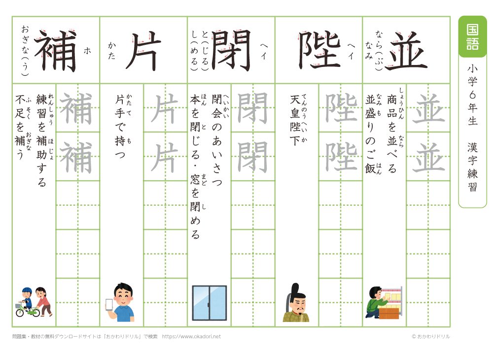 小学６年　漢字練習（３３）　読み「へ～ほ」
