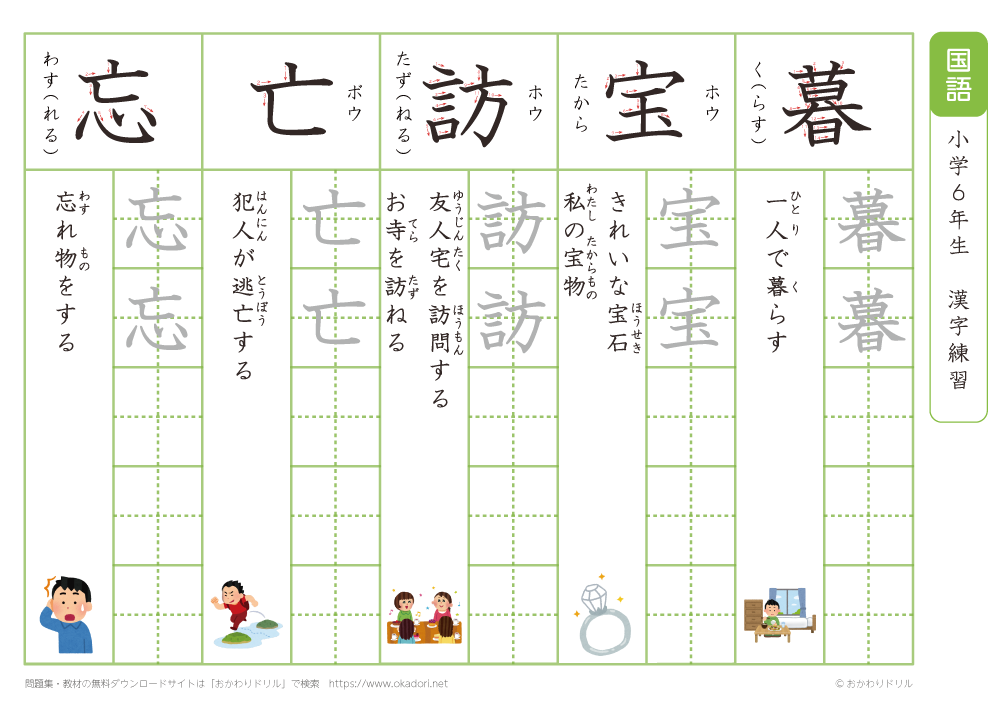小学６年　漢字練習（３４）　読み「ほ」