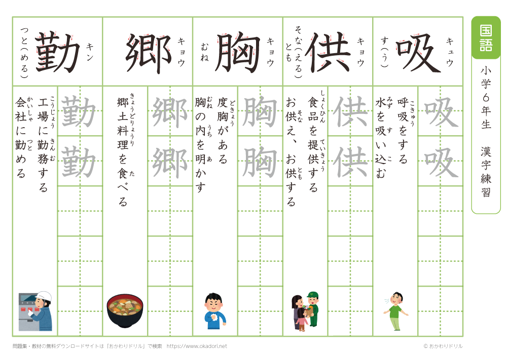 小学６年　漢字練習（６）　読み「き」