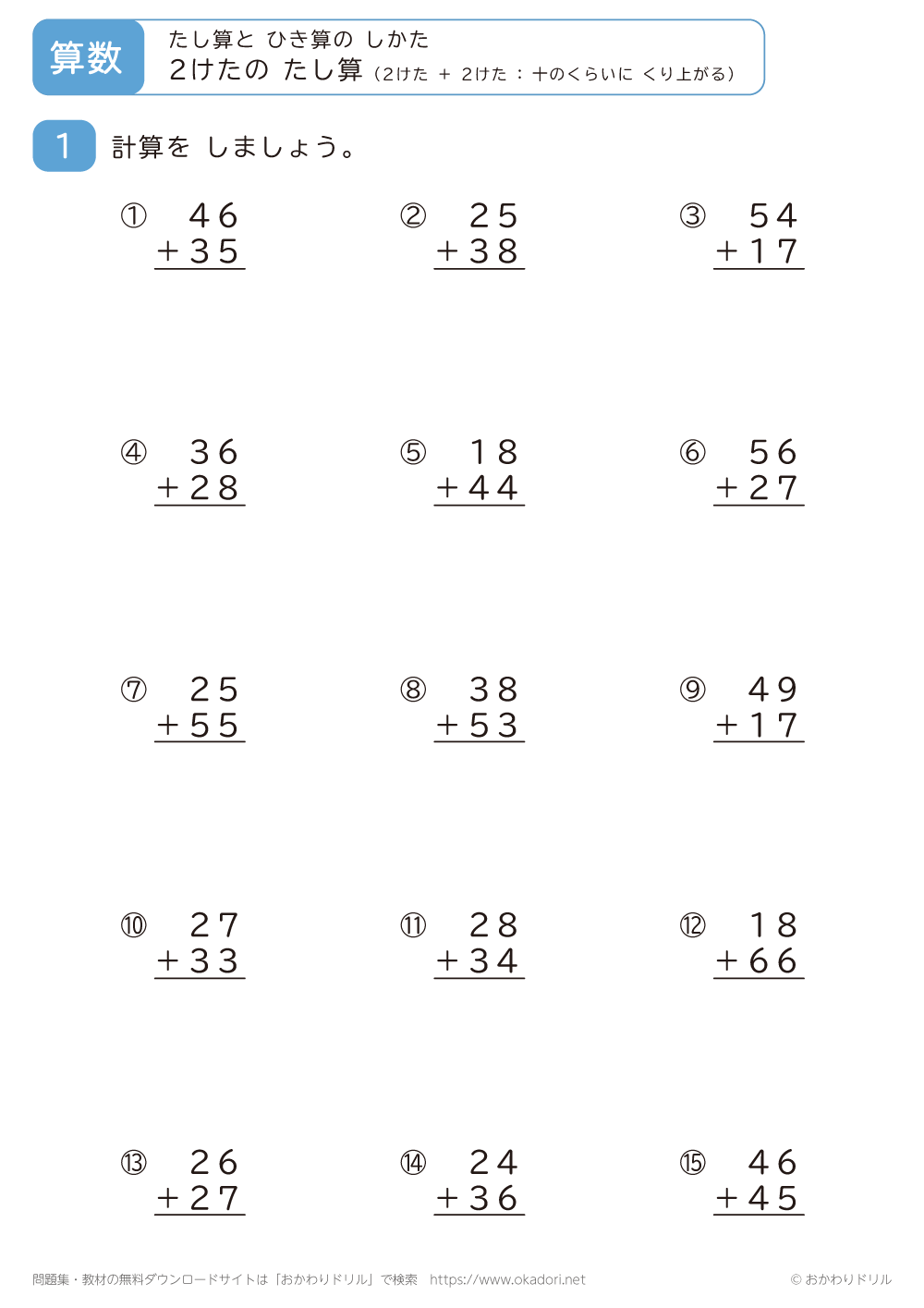 2桁＋2桁の足し算の筆算（十の位にくり上がる）2