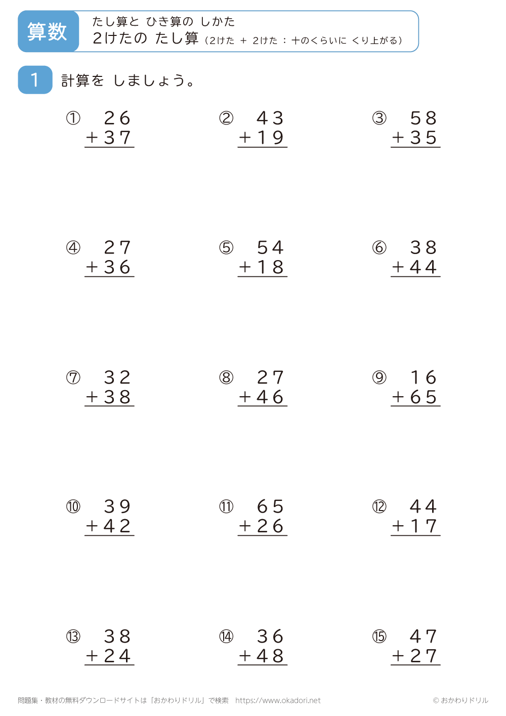 2桁＋2桁の足し算の筆算（十の位にくり上がる）3