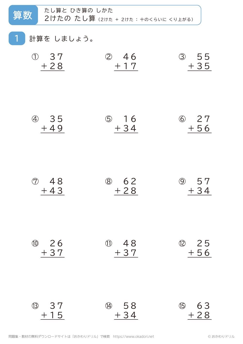2桁＋2桁の足し算の筆算（十の位にくり上がる）4
