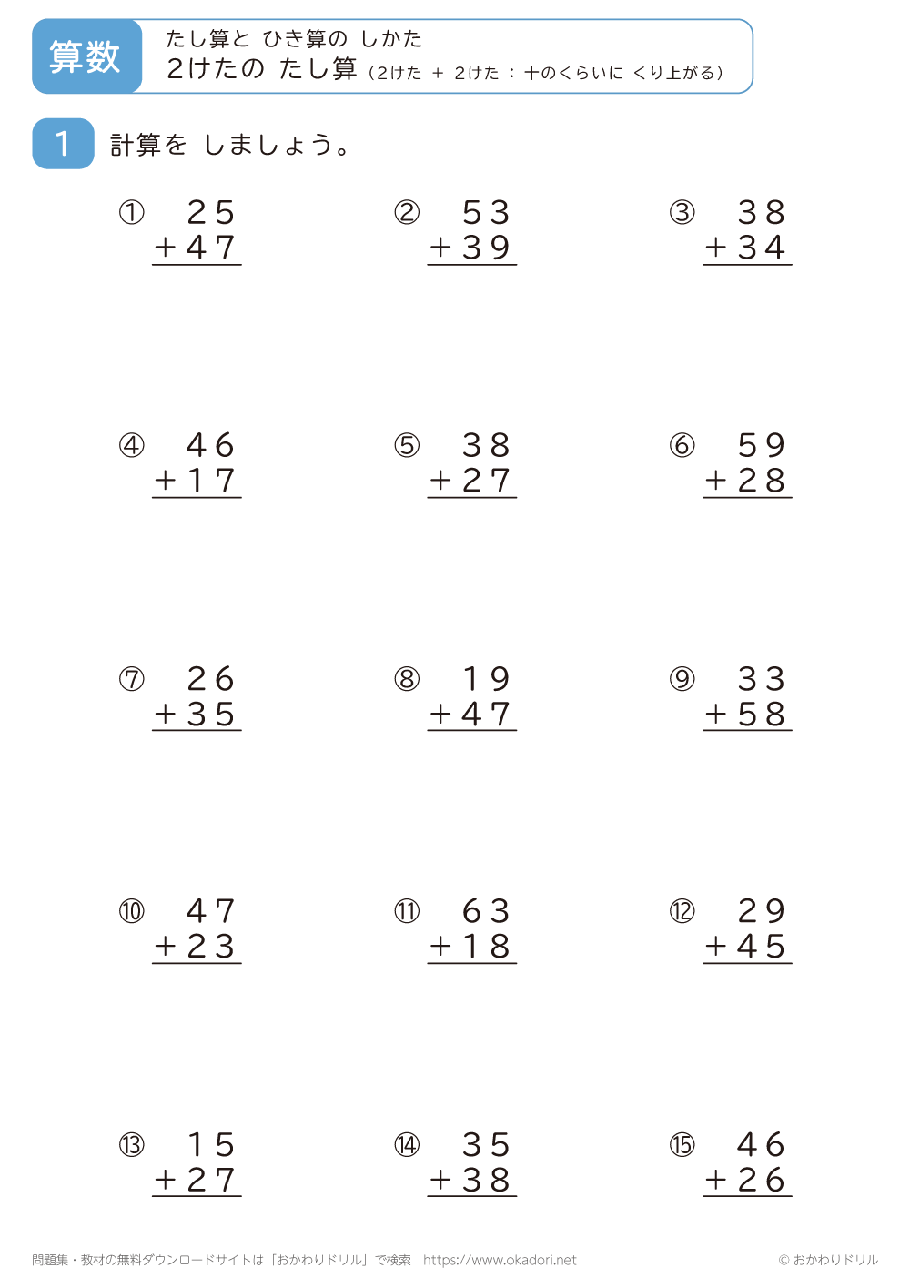 2桁＋2桁の足し算の筆算（十の位にくり上がる）5