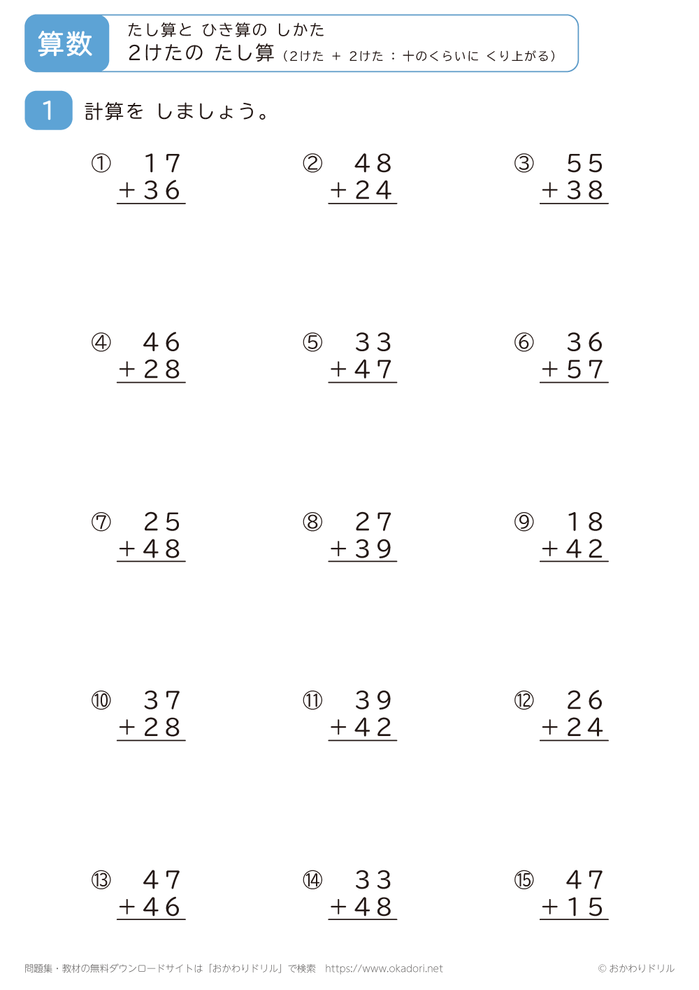 2桁＋2桁の足し算の筆算（十の位にくり上がる）6