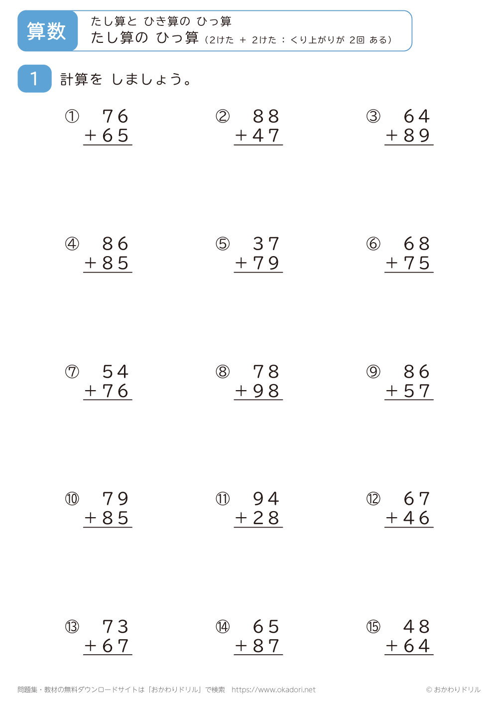 2桁＋2桁の足し算の筆算（くり上がりが2回ある）6