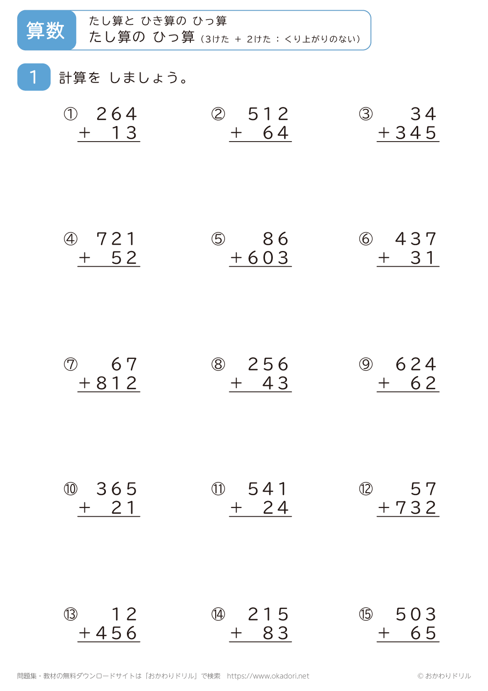 3桁＋2桁の足し算の筆算（くり上がりのない）2