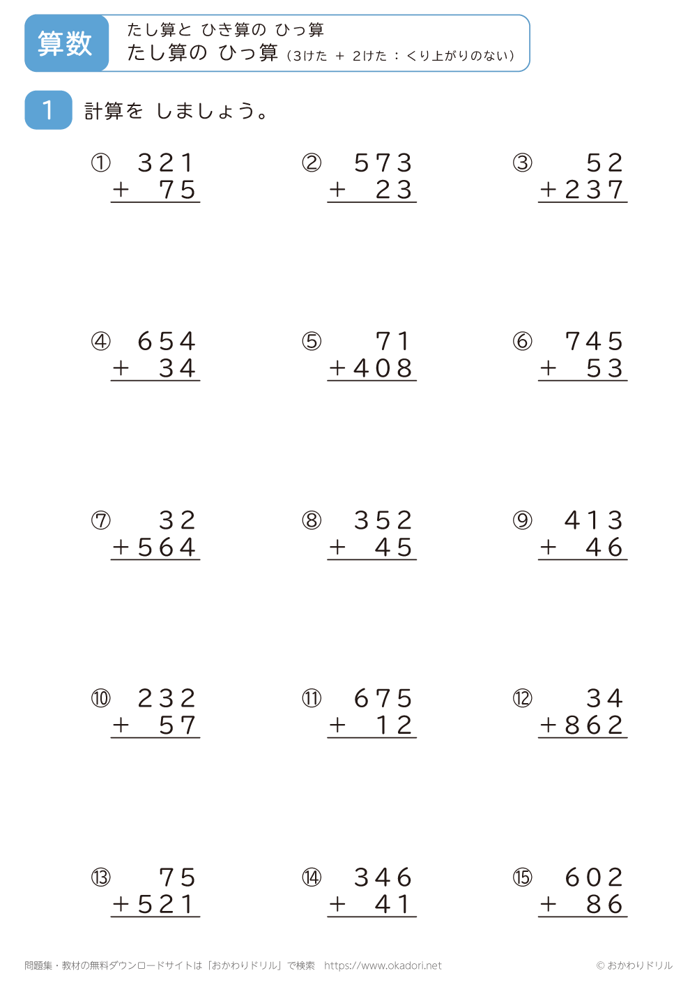 3桁＋2桁の足し算の筆算（くり上がりのない）3