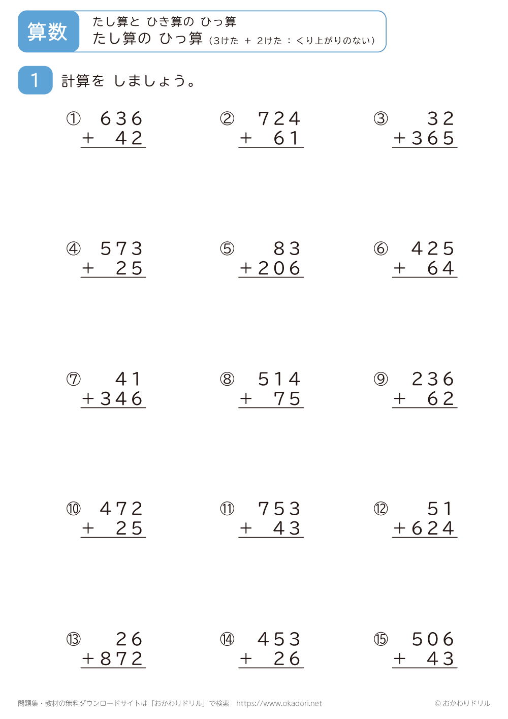 3桁＋2桁の足し算の筆算（くり上がりのない）4