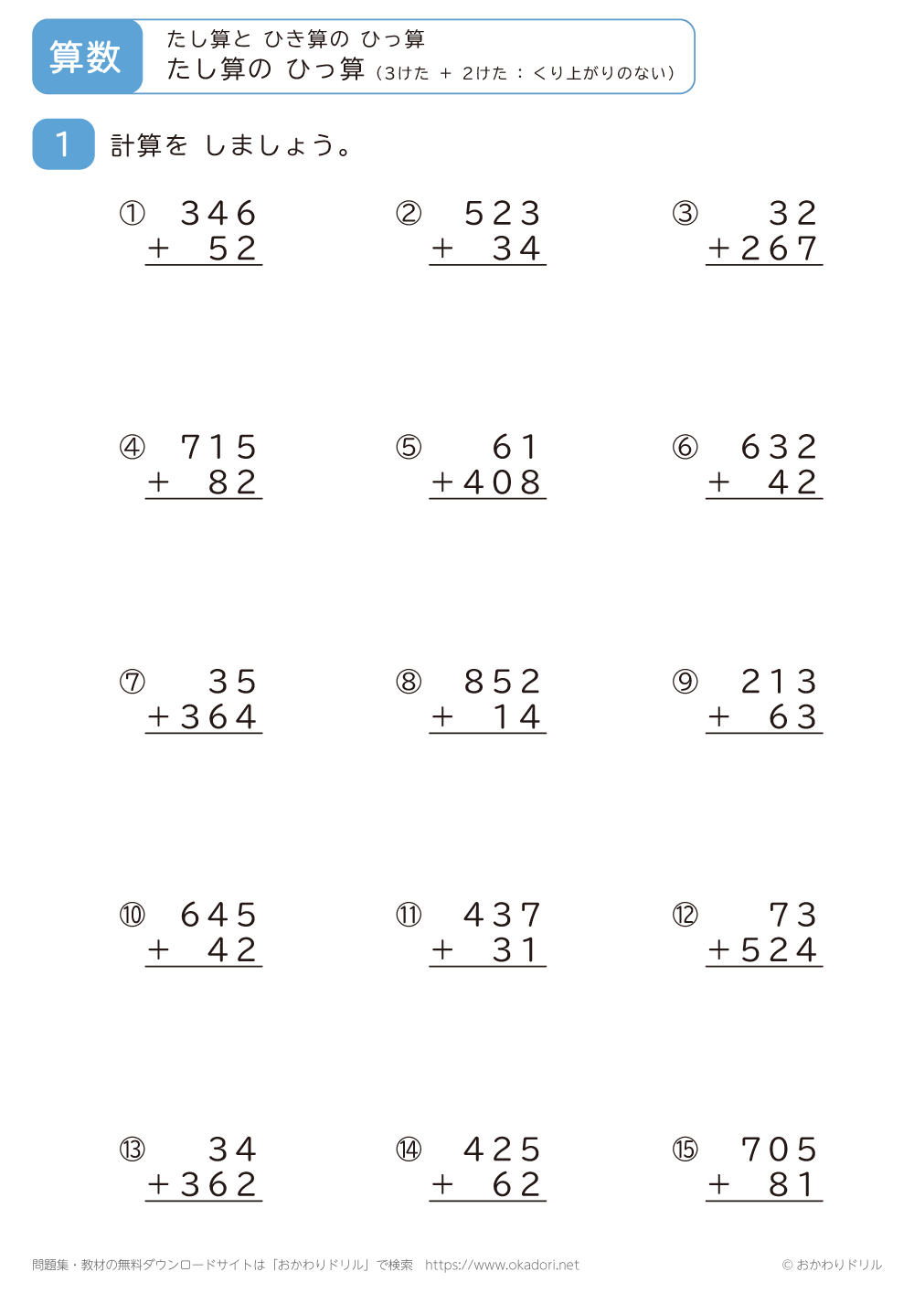 3桁＋2桁の足し算の筆算（くり上がりのない）6