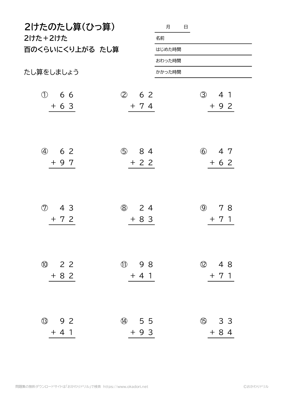 2桁+2桁の百の位に繰り上がる足し算の筆算1