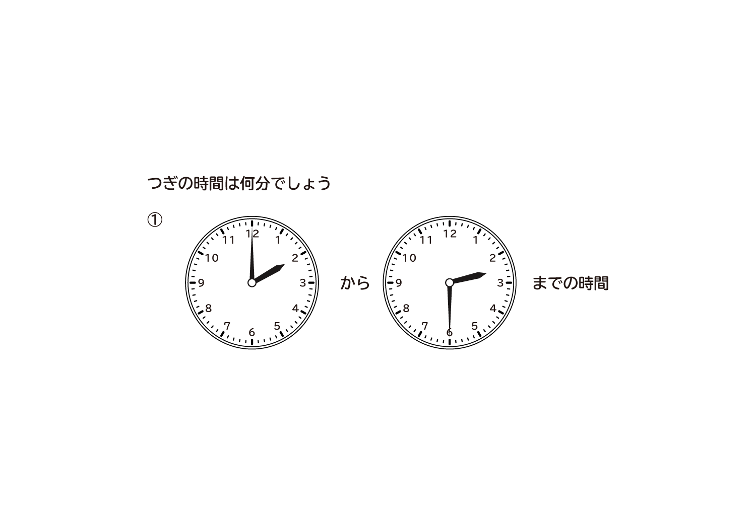 小学2年生 算数 無料問題集 時刻と時間 おかわりドリル