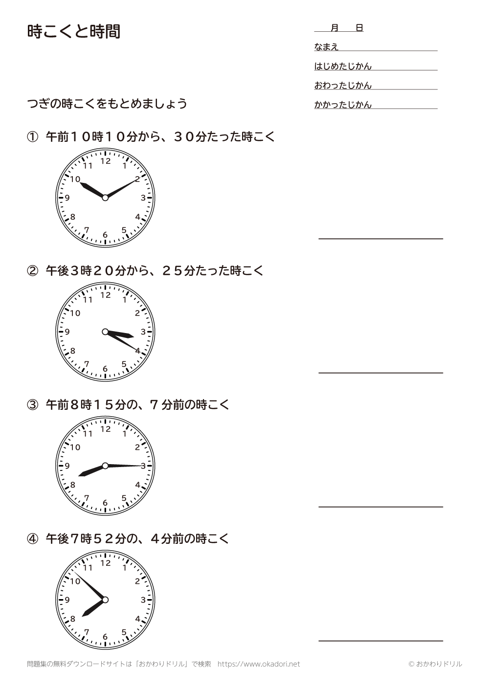 時刻と時間問題と答え３