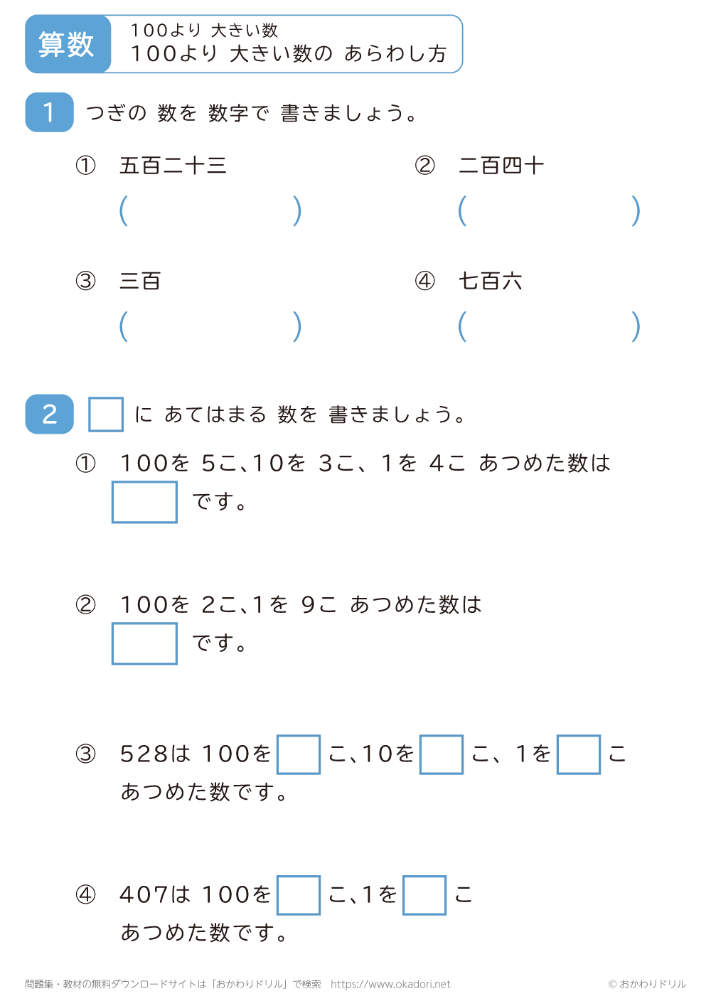 100より大きい数のあらわし方2