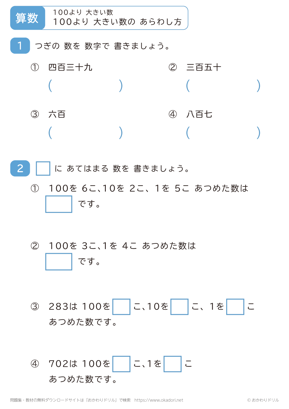 100より大きい数のあらわし方3