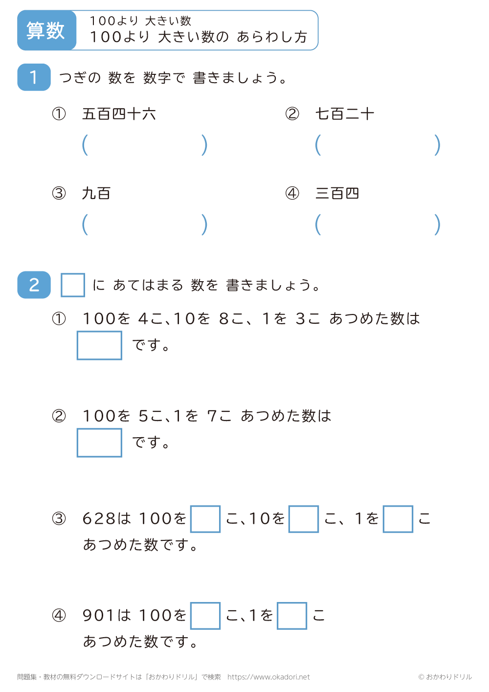 100より大きい数のあらわし方4