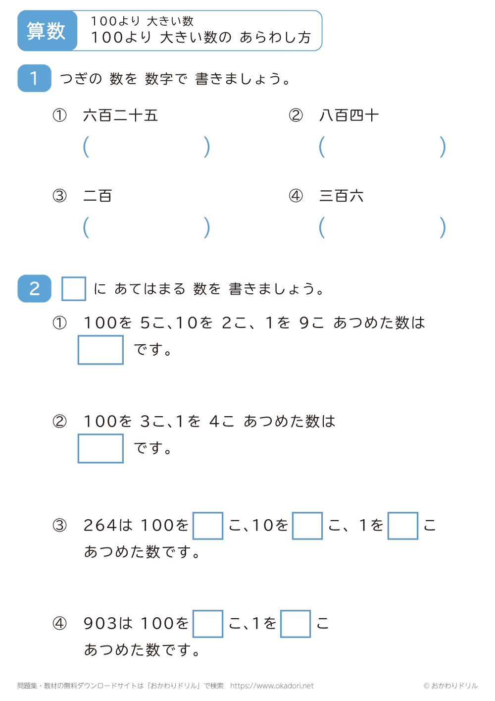 100より大きい数のあらわし方6