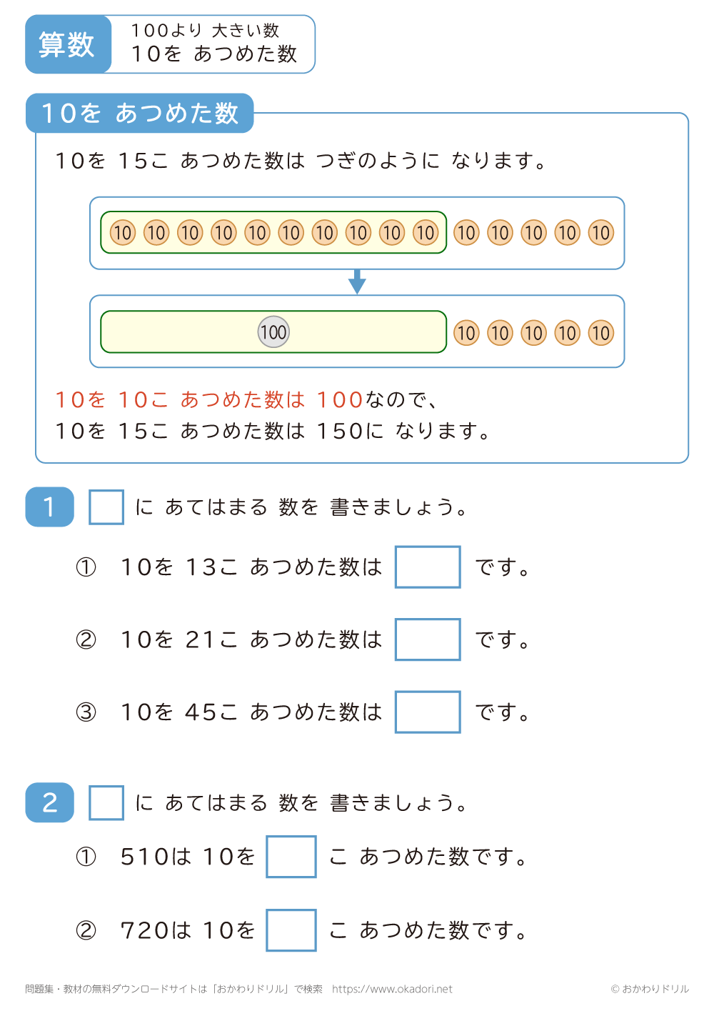 10を集めた数1