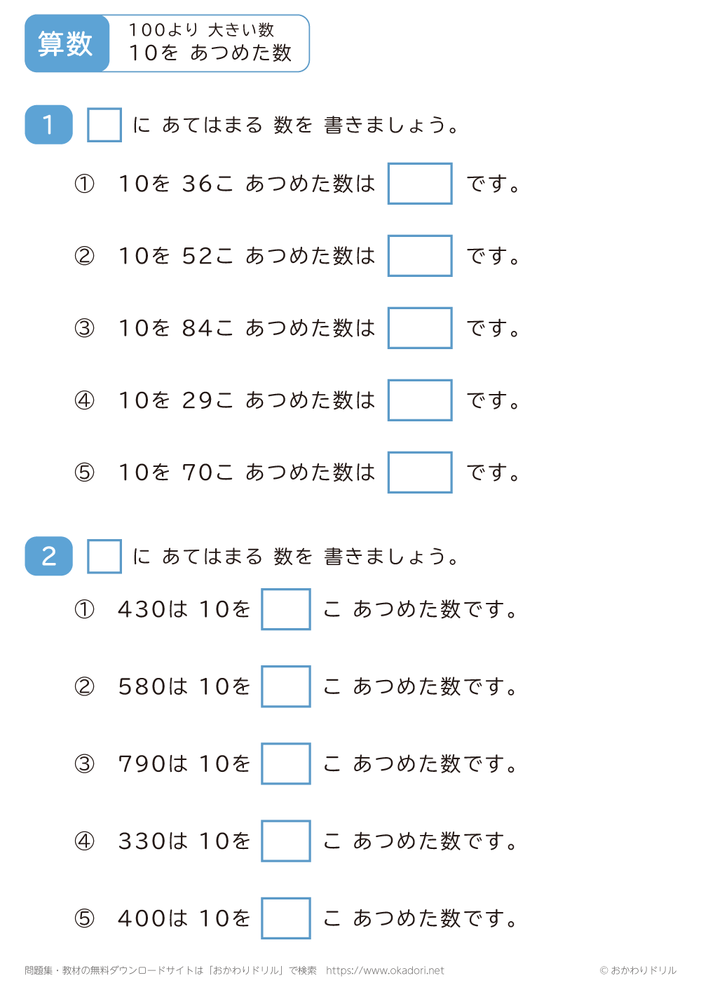 10を集めた数4
