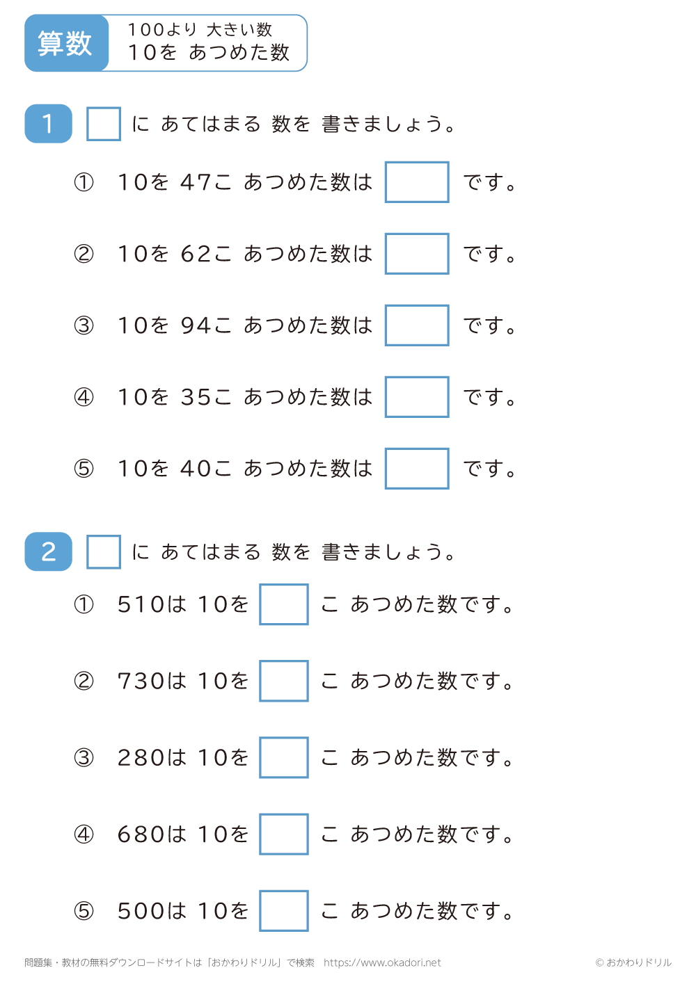 10を集めた数5