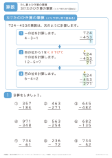 3桁の引き算の筆算（くり下がりが1回ある）1