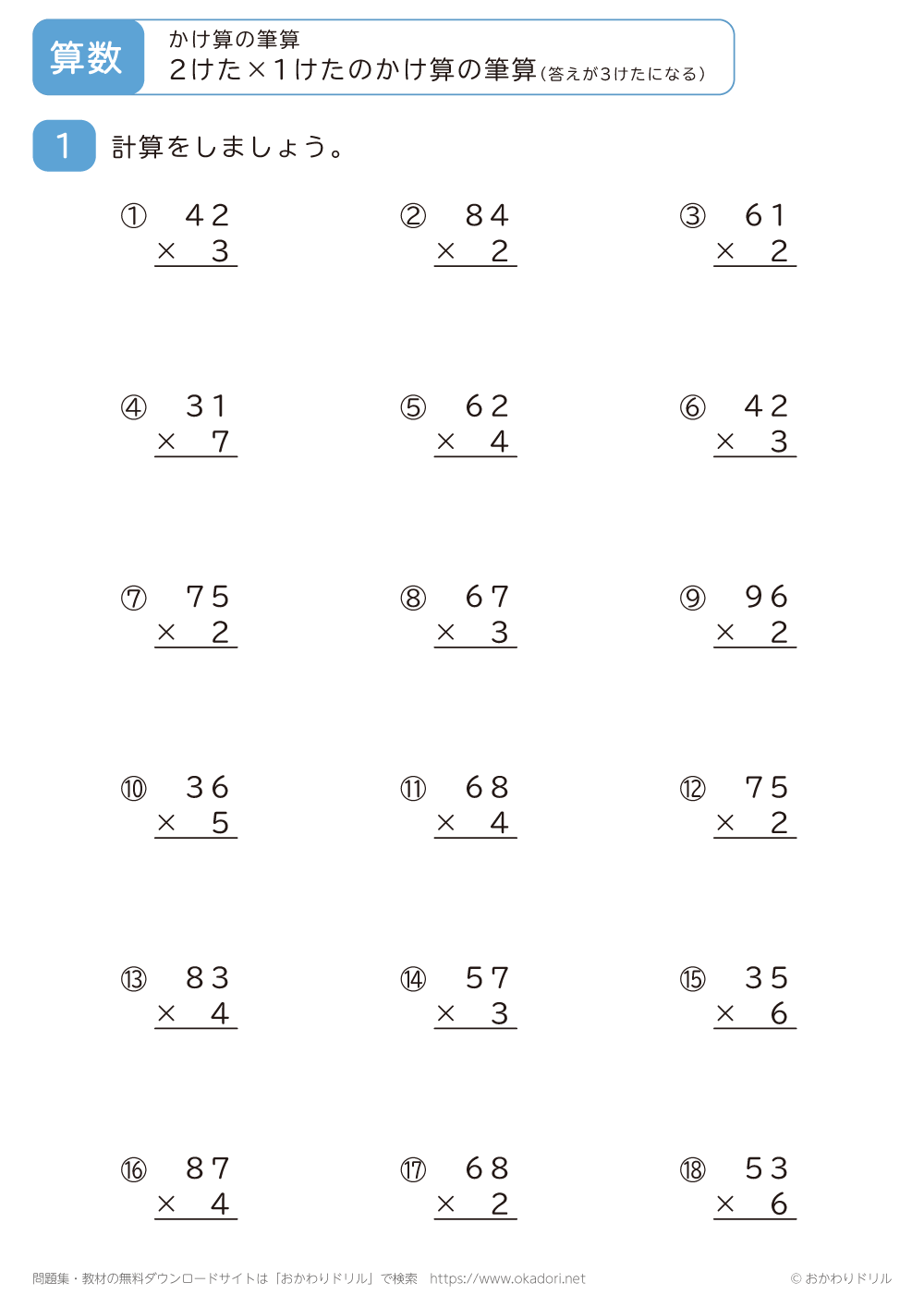 2桁×1桁のかけ算の筆算（答えが3桁になる）3