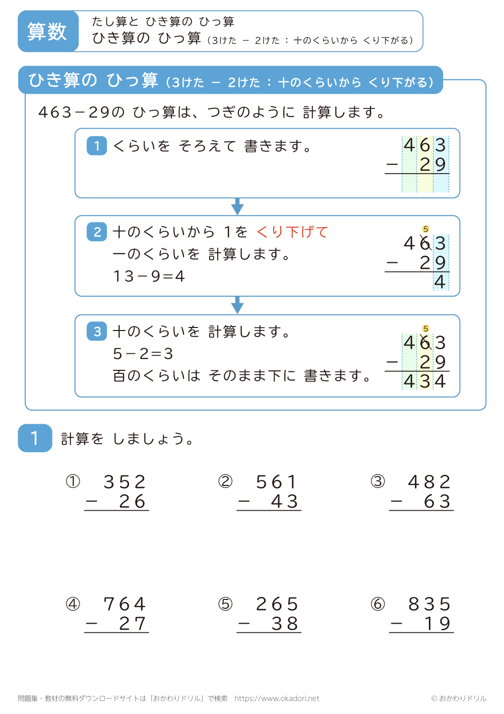 3桁－2桁の引き算の筆算（十の位からくり下がる）1