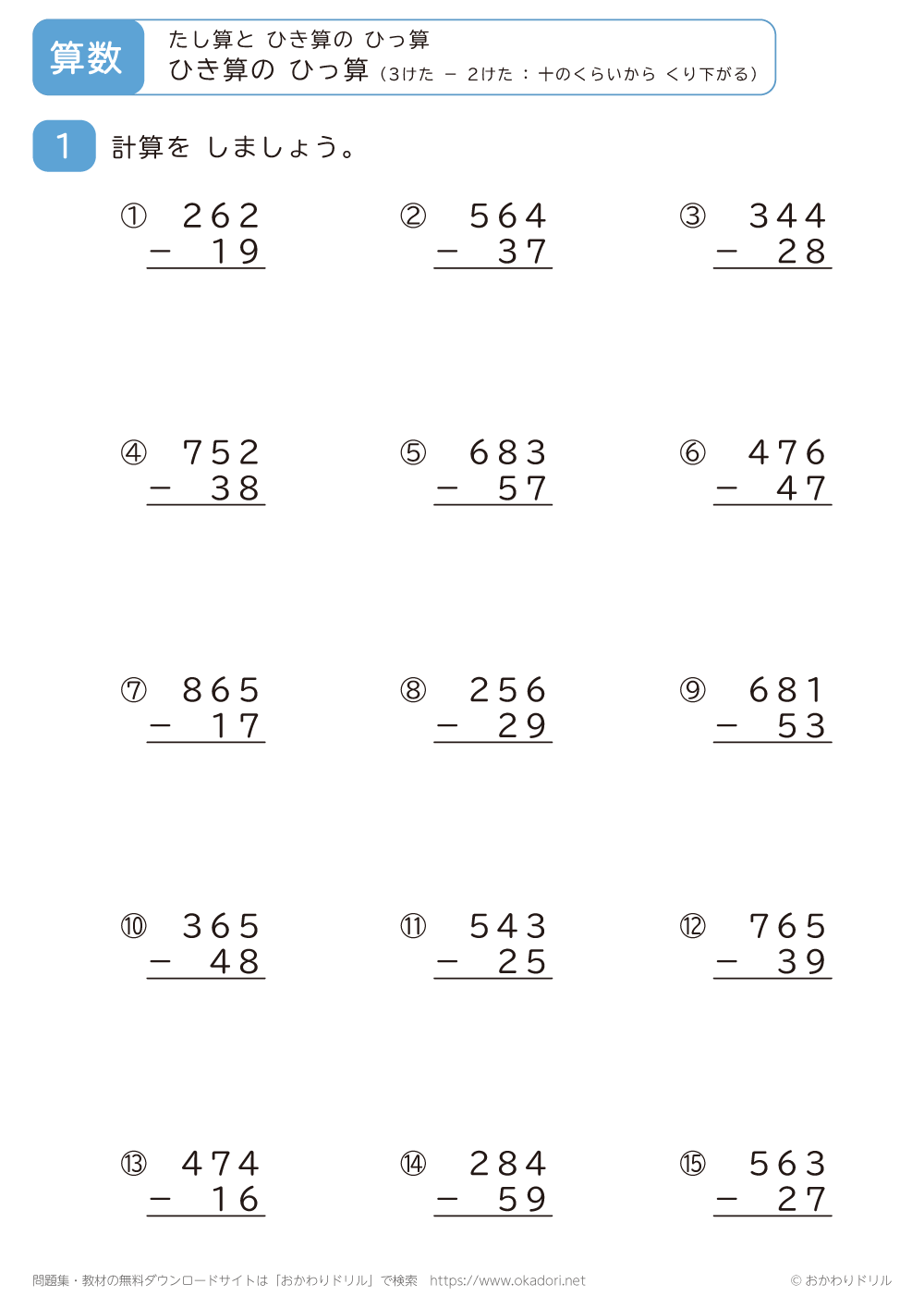 3桁－2桁の引き算の筆算（十の位からくり下がる）2