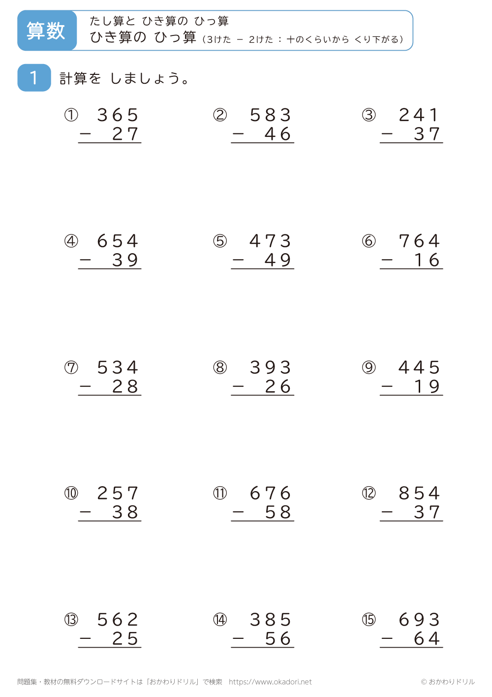 3桁－2桁の引き算の筆算（十の位からくり下がる）3