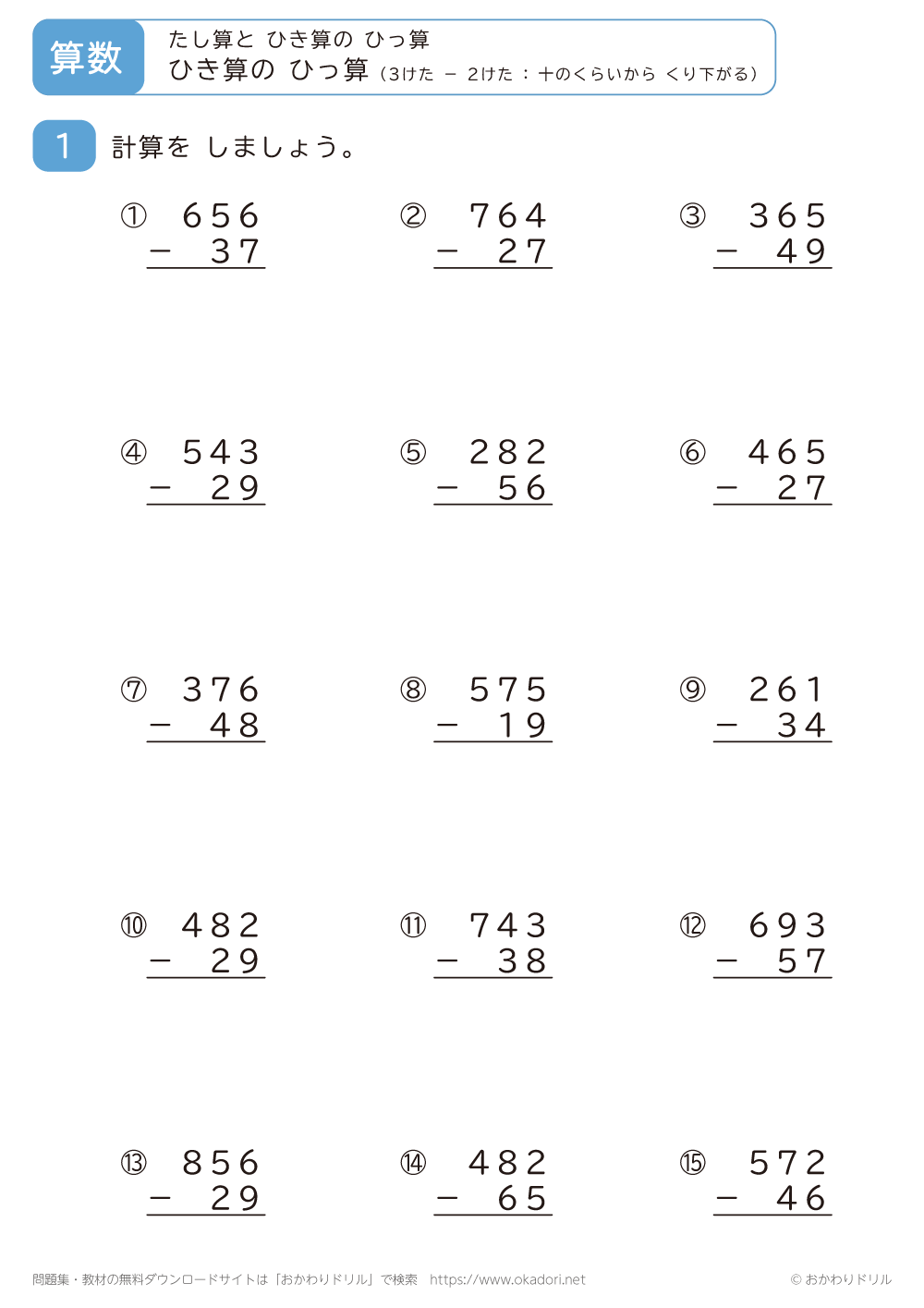 3桁－2桁の引き算の筆算（十の位からくり下がる）4