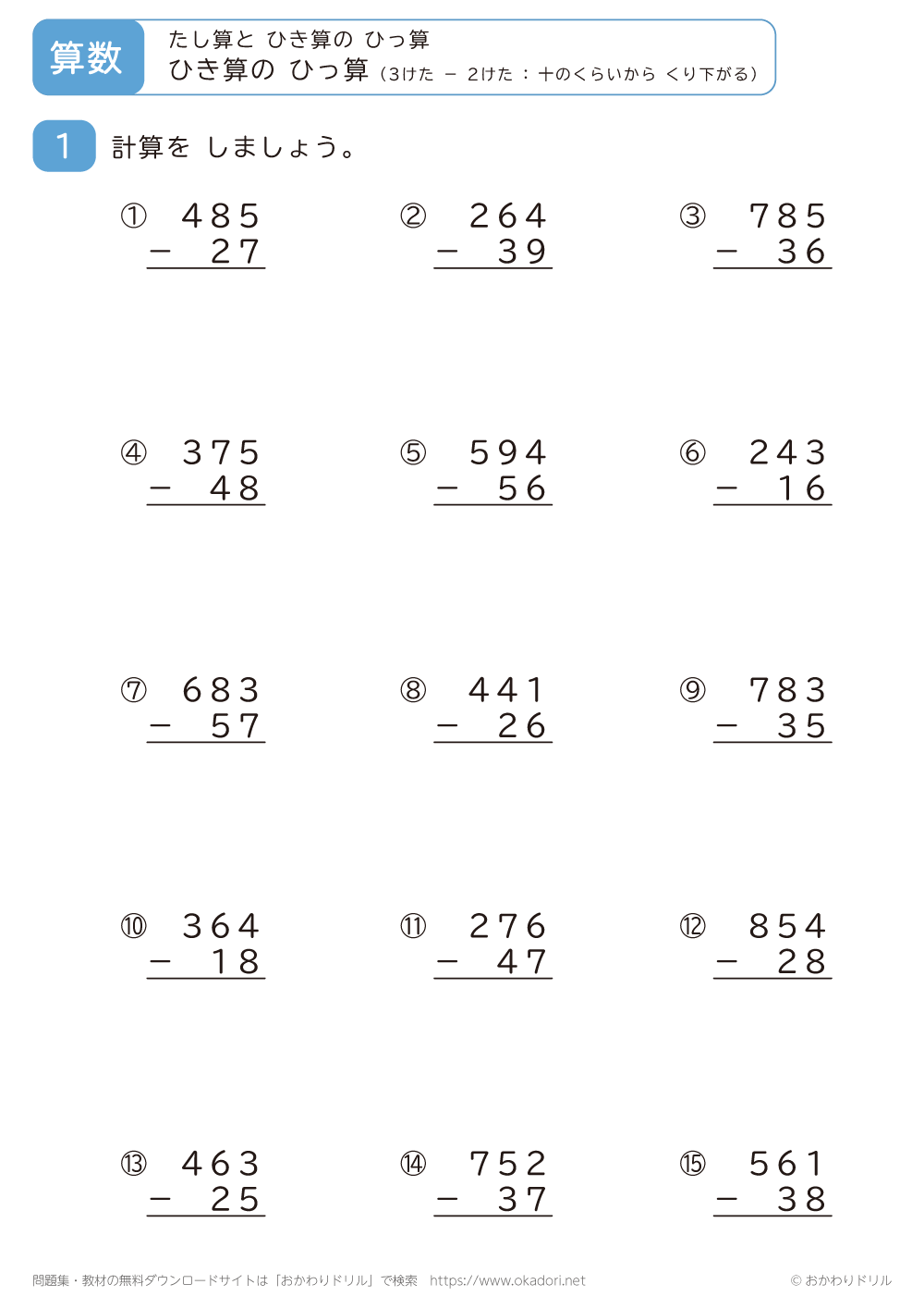 3桁－2桁の引き算の筆算（十の位からくり下がる）5