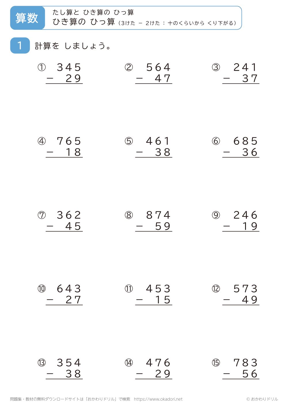 3桁－2桁の引き算の筆算（十の位からくり下がる）6