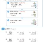 3桁の引き算の筆算（くり下がりが2回ある）1