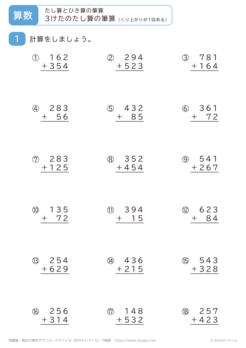 3桁の足し算の筆算（くり上がりが1回ある）4