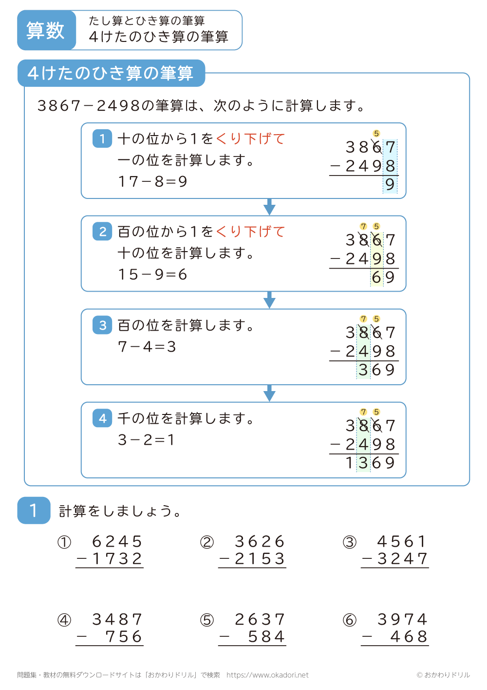 4桁の引き算の筆算1