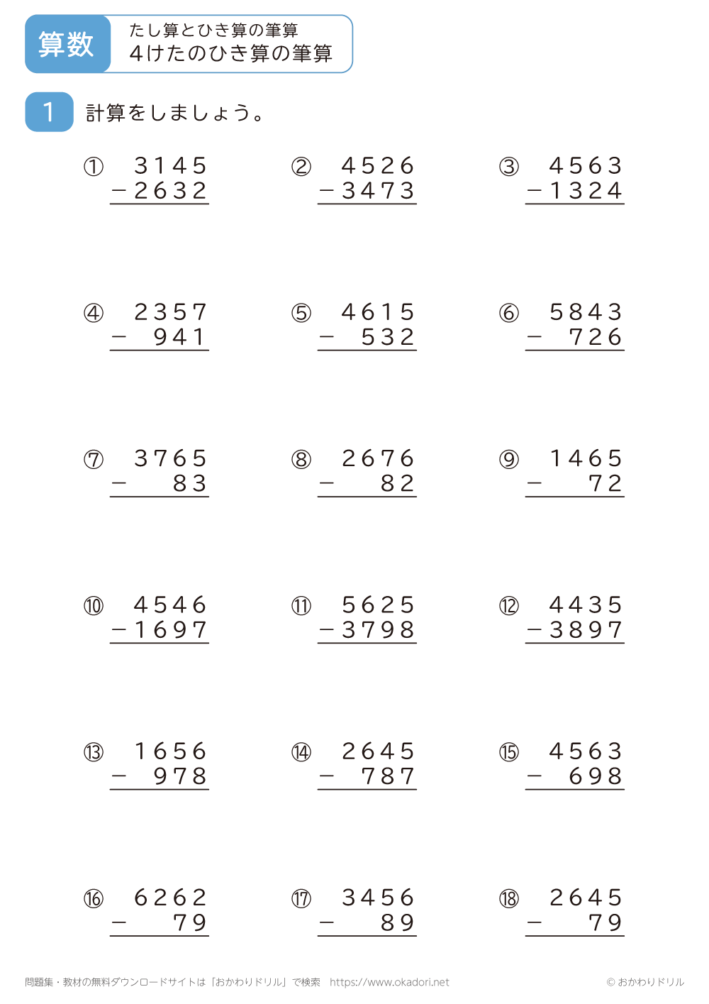 4桁の引き算の筆算2