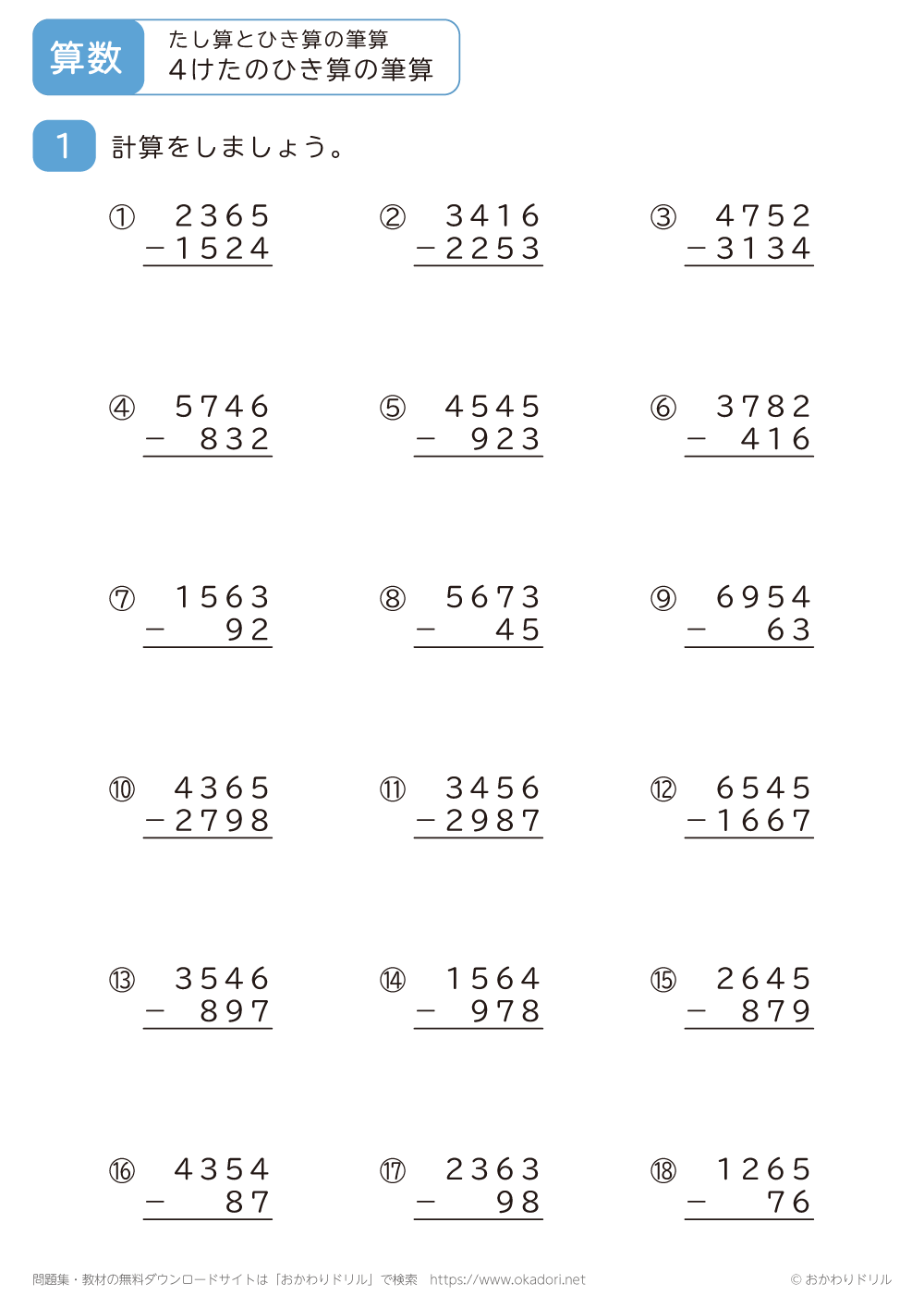 4桁の引き算の筆算3
