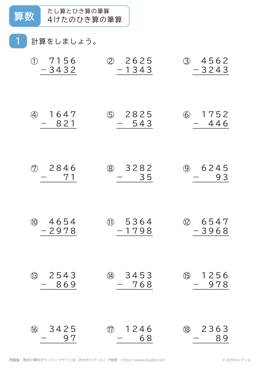 4桁の引き算の筆算6