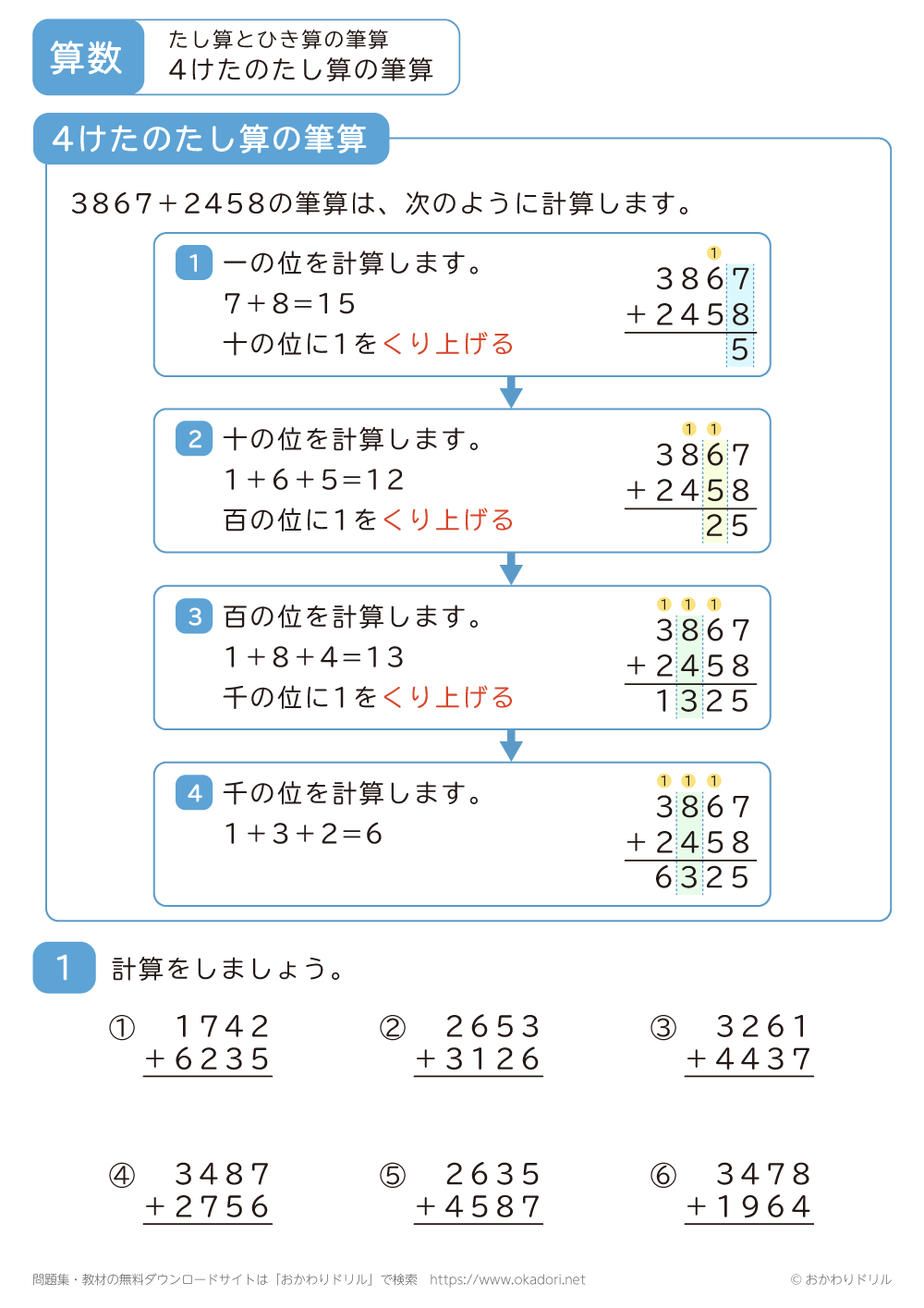 4桁の足し算の筆算1