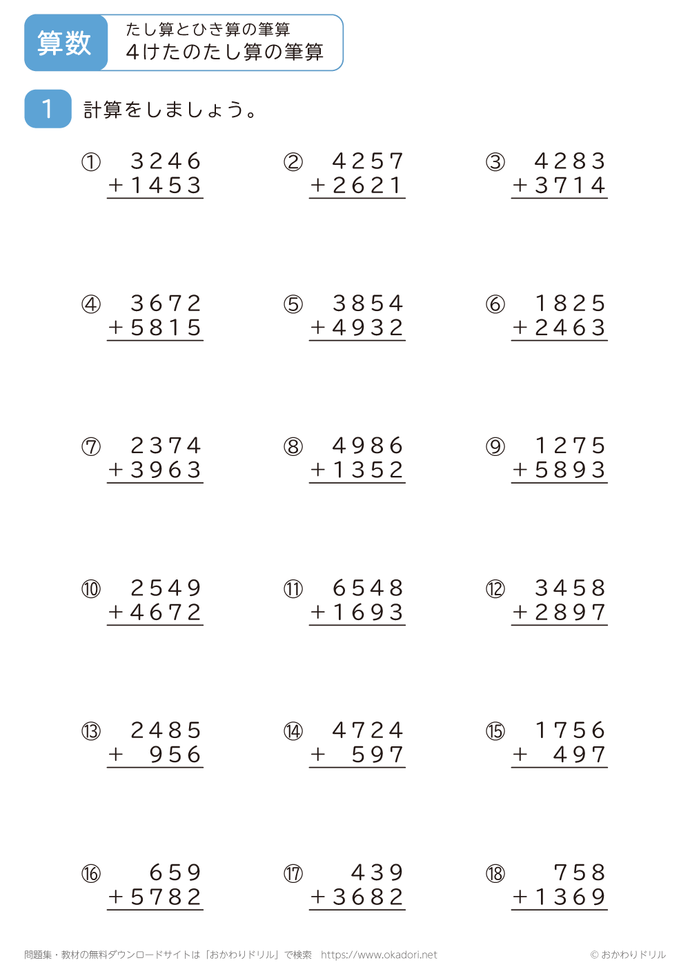 4桁の足し算の筆算4