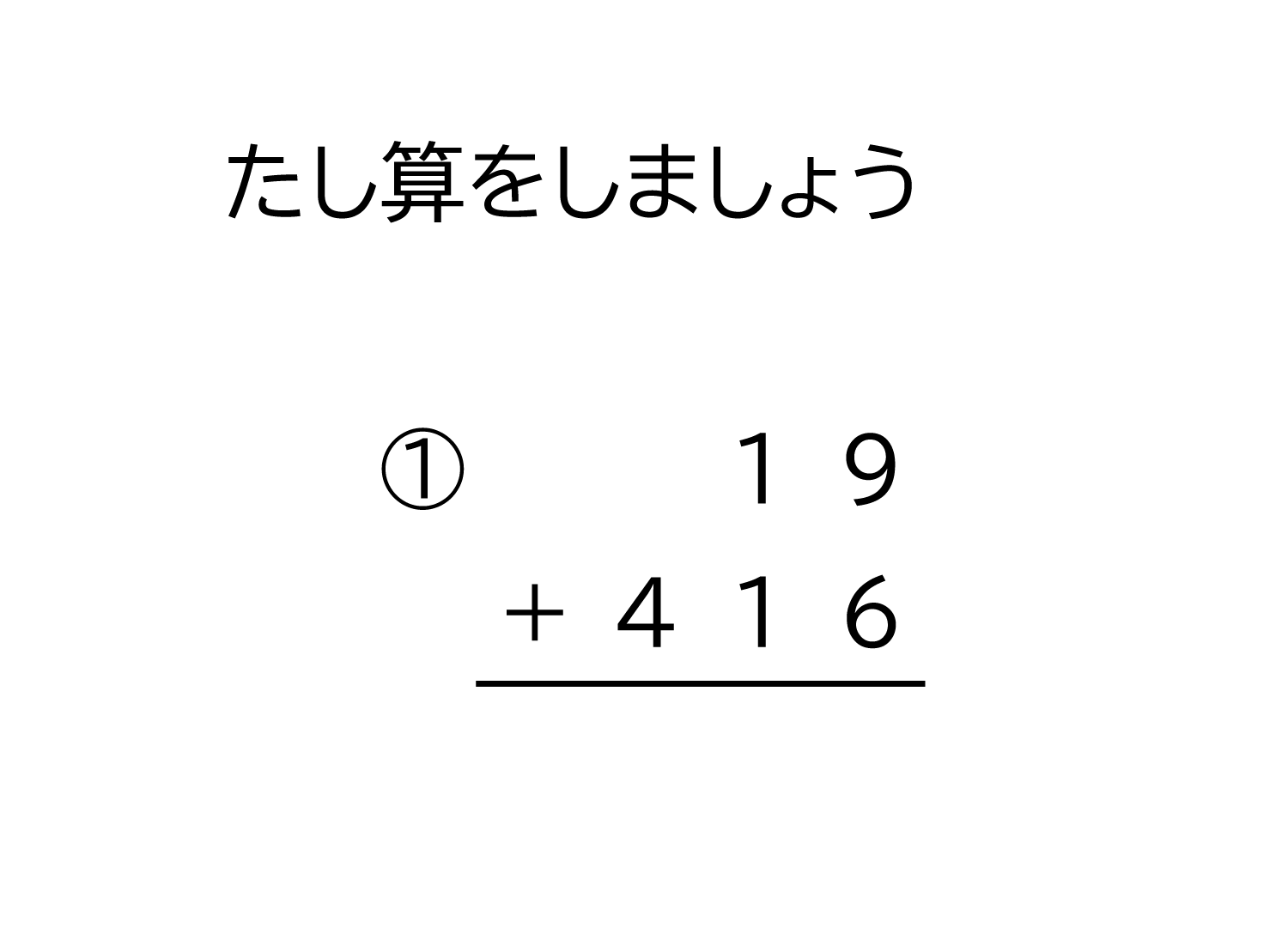 小学2年生 算数 無料問題集 2桁 3桁の十の位に繰り上がる足し算の筆算 おかわりドリル