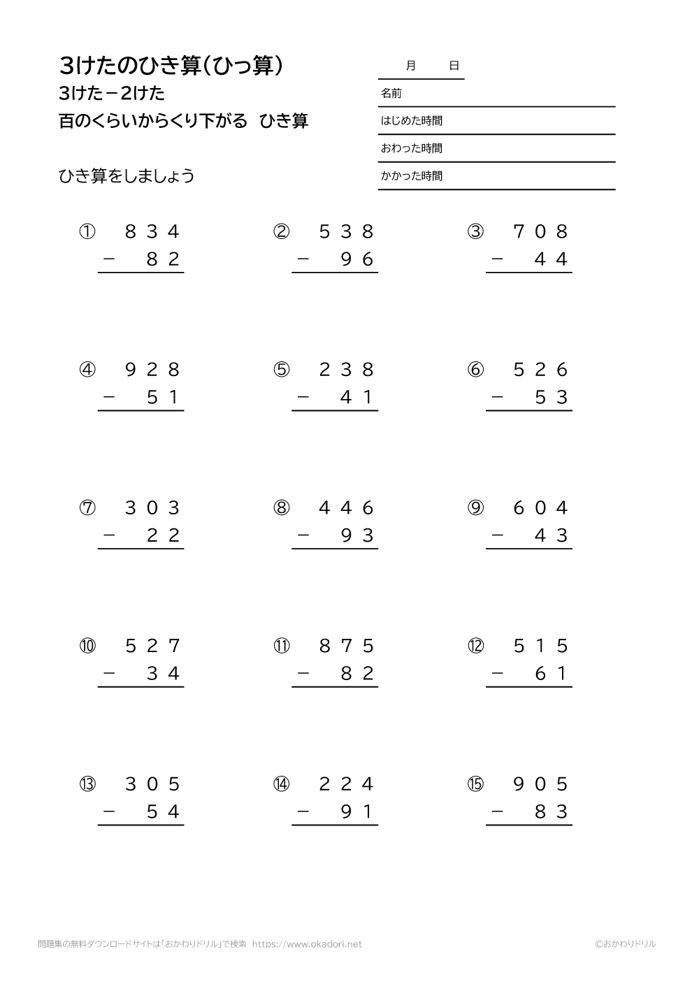 3桁－2桁の百の位から繰り下がる引き算の筆算1