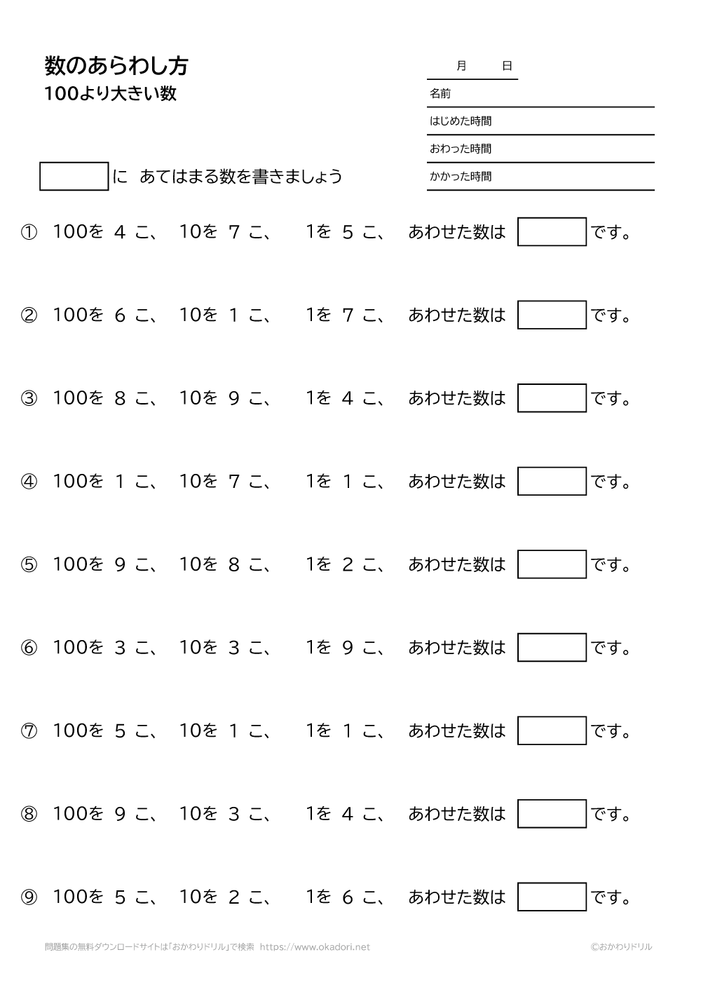 100より大きい数の表し方－1－1