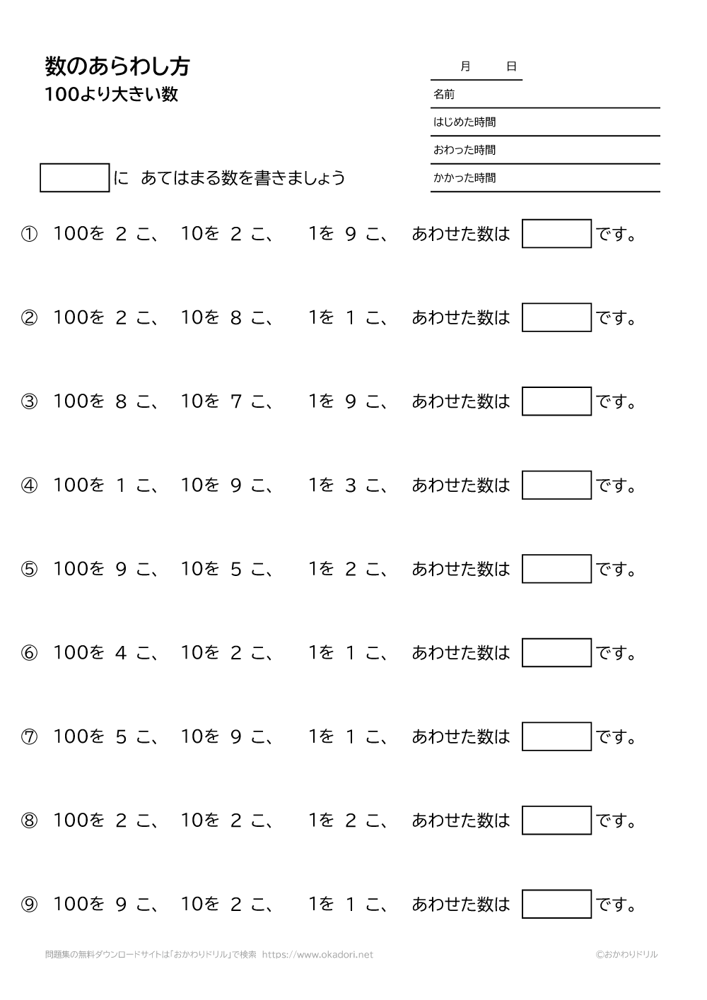 100より大きい数の表し方－1－3