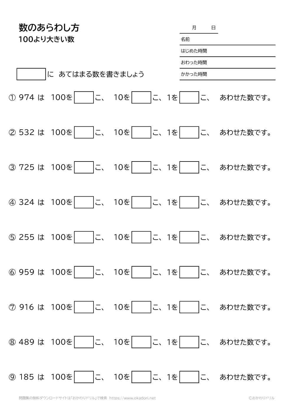 100より大きい数の表し方－2－1