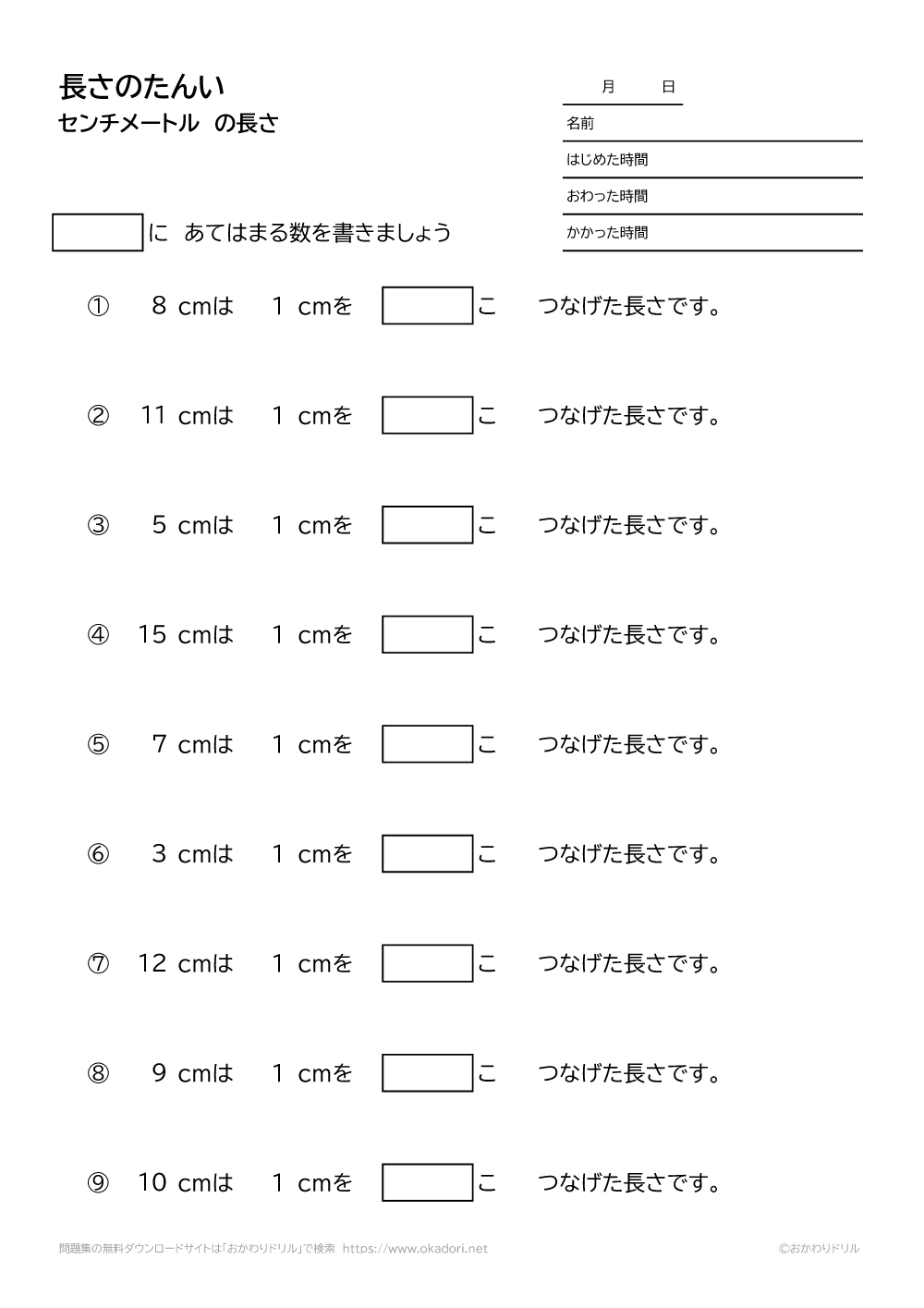 センチメートルの長さの単位－2－2