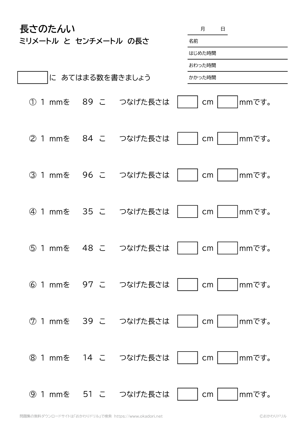 リメートルとセンチメートルの長さの単位－1－1